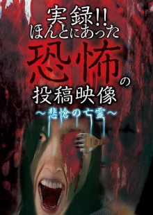 Actual Record! Real Horror Posted Video: Melancholic Wraiths Trailer