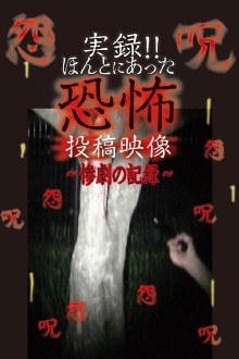 Actual Record! Real Horror Posted Video: Record of Tragedy Trailer