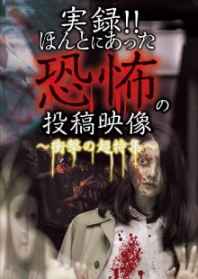 Actual Record! Real Horror Posted Video: Shocking Super Collection Trailer