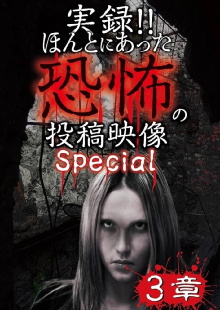 Actual Record! Real Horror Posted Video: Special 3 Trailer