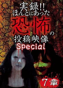 Actual Record! Real Horror Posted Video: Special 7 Trailer