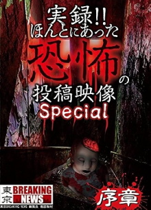 Actual Record! Real Horror Posted Video: Special Trailer