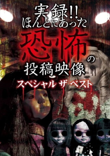 Actual Record! Real Horror Posted Video: Special - The Best Trailer