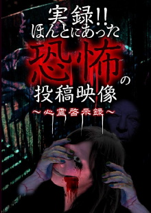 Actual Record! Real Horror Posted Video: Supernatural Revelation Trailer