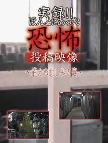 Actual Record! Real Horror Posted Video: The Unfading Figure of Sorrow Trailer