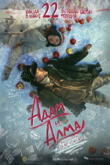 Adam and Alma Trailer