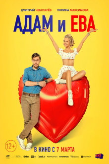 Adam & Eve Trailer