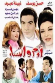 Adam wel Nessa Trailer