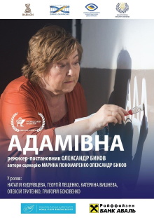 Adamivna Trailer