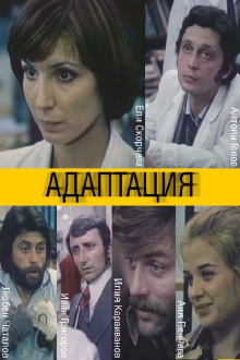 Adaptation Trailer