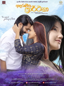Adaraneeya Prarthana Trailer