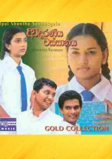 Adaraneeya Wassanaya Trailer