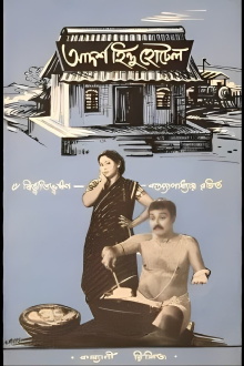 Adarsha Hindu Hotel Trailer
