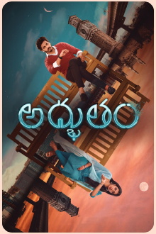 Adbhutham Trailer