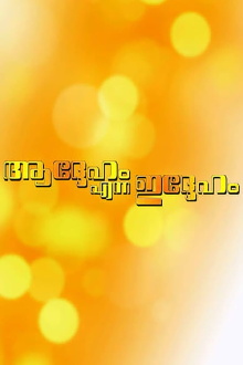 Addeham Enna Iddeham Trailer