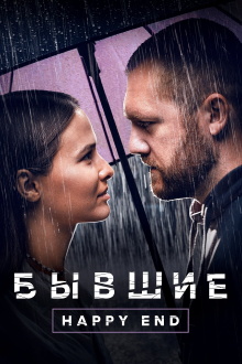 Addicted. Happy End Trailer