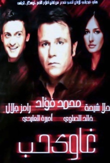 Addicted to Love Trailer