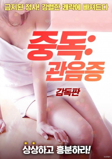 Addiction: Voyeurism Trailer