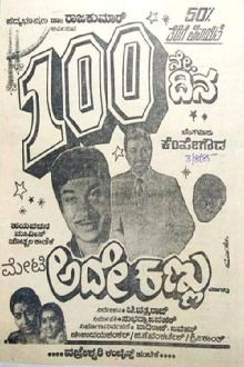 Ade Kannu Trailer