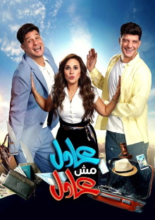 ADEL Is Not ADEL Trailer