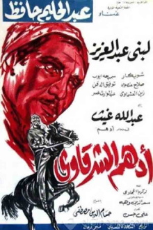 Adham Al-Sharqawi Trailer