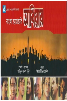 Adhiyar Trailer