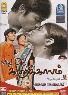 Adhu Oru Kana Kaalam Trailer