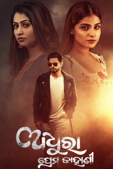 Adhura Prema Kahani Trailer