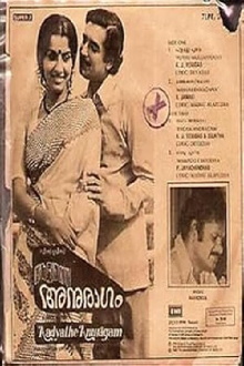 Adhyathe Anuragam Trailer