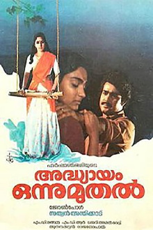 Adhyayam Onnu Muthal Trailer