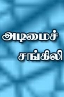 Adimai Changili Trailer