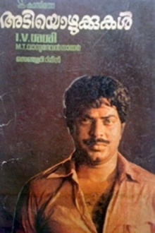 Adiyozhukkukal Trailer