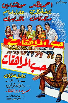 Adolescents' Love Trailer