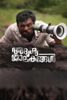 Adrishya Jalakangal Trailer