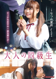 Adult Classmates, and First Love Trailer