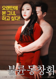 Adultery Alumni Association Trailer
