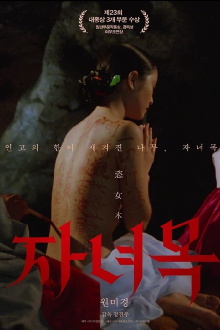 Adultery Tree Trailer