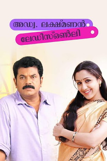 Adv. Lakshmanan - Ladies Only Trailer