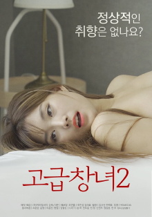 Advanced Prostitute 2 Trailer