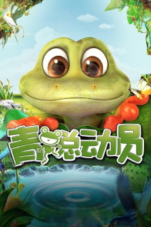 Adventure of Frog Trailer