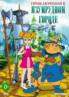 Adventures in the Emerald City: The Intrigues of Old Mombi Trailer