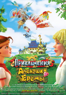 Adventures of Alyonushka and Yerema Trailer