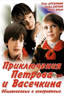 Adventures of Petrov and Vasechkin, Both Usual and Unbelieveable Trailer