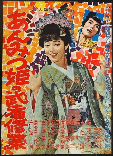 Adventures of Princess Anmitsu Trailer