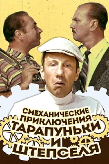 Adventures of Tarapunka and Shtepsel Trailer