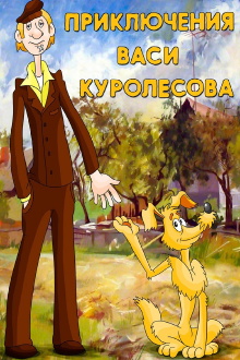 Adventures of Vasia Kurolesov Trailer