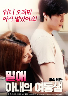 Affair: wife's younger sister Trailer