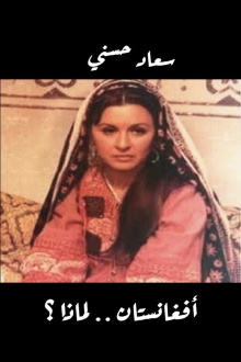Afghanistan For What? Trailer