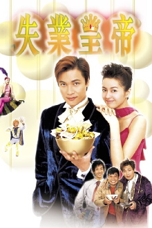 Afraid of Nothing, the Jobless King Trailer