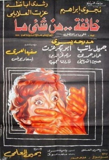 Afraid of Something Trailer